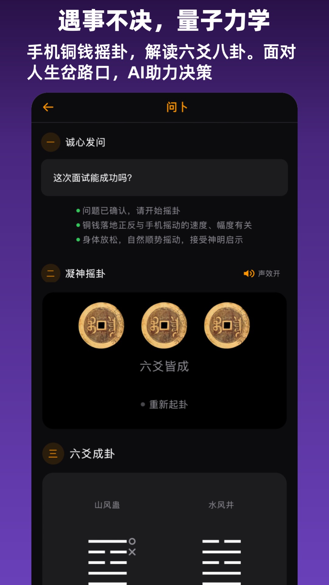 Liu Yao Divination - Traditional Coin Method with AI Hexagram Reading