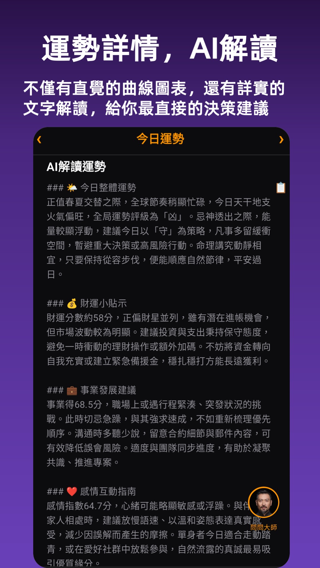 AI解盤 - 命盤整體解讀與AI命盤總結